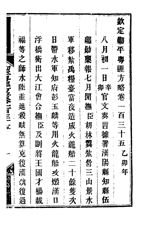 34086-钦定剿平粤匪方略一百十 (清)奕欣等撰.pdf_第2页