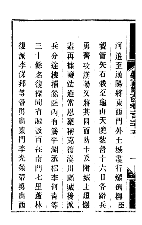 34086-钦定剿平粤匪方略一百十 (清)奕欣等撰.pdf_第3页