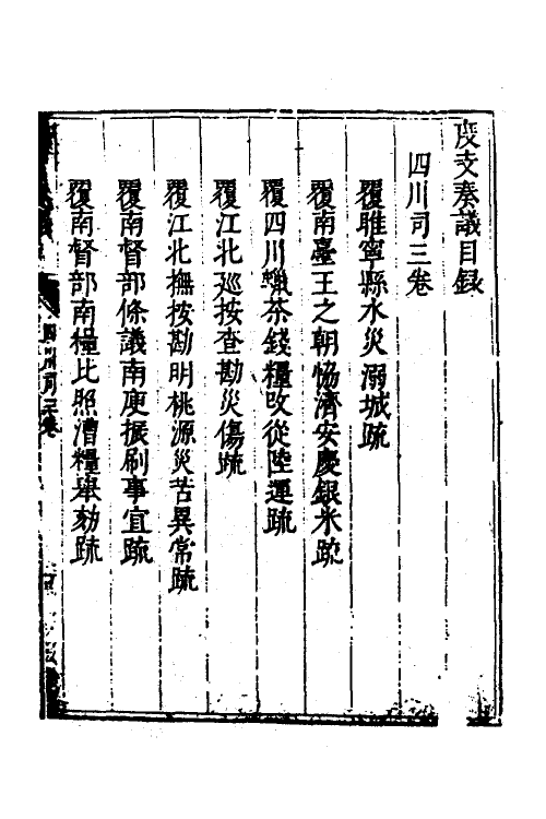 34670-度支奏议八十 (明)毕自严撰.pdf_第2页