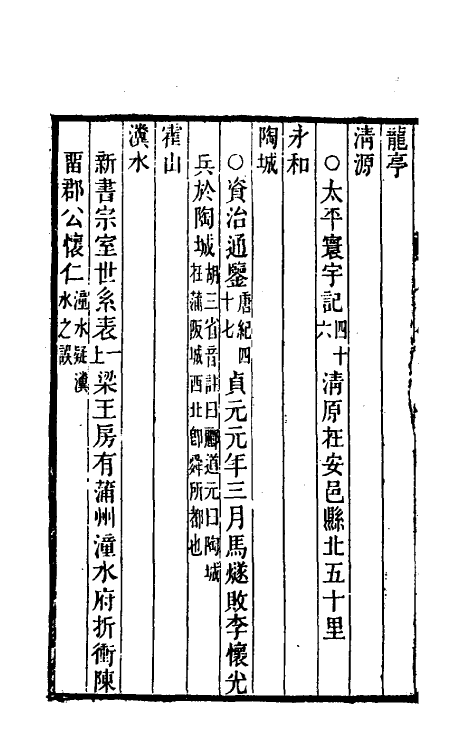 35460-唐折冲府考三 (清)劳经原撰.pdf_第3页