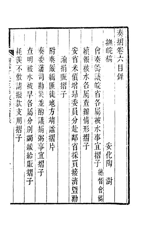 34814-陶云汀先生奏疏六 (清)陶澍撰.pdf_第2页