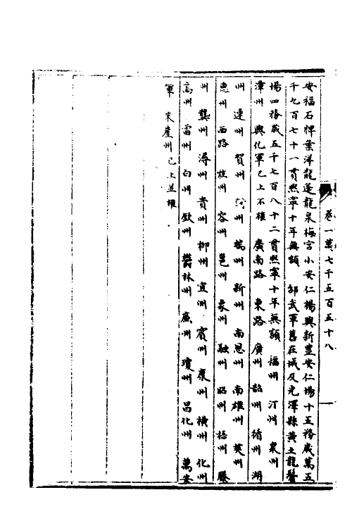 35970-宋会要一百五十五 (清)杨晨撰.pdf_第2页