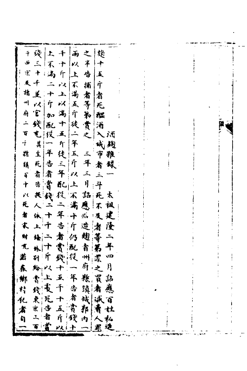 35970-宋会要一百五十五 (清)杨晨撰.pdf_第3页