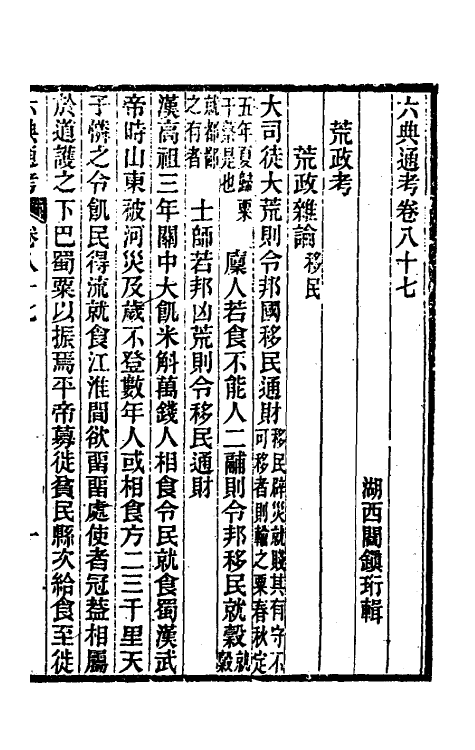 35644-六典通考四十五 (清)阎镇珩撰.pdf_第2页