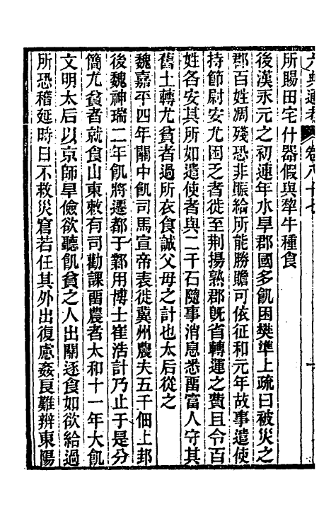 35644-六典通考四十五 (清)阎镇珩撰.pdf_第3页