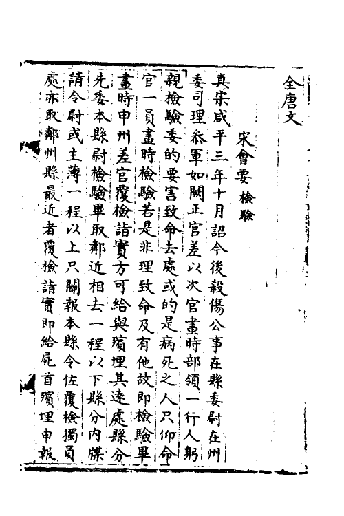 35895-宋会要一百九十六 (清)杨晨撰.pdf_第2页