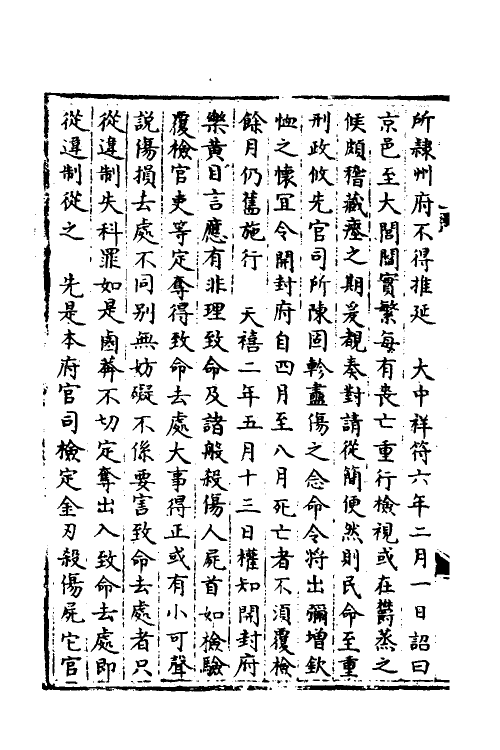 35895-宋会要一百九十六 (清)杨晨撰.pdf_第3页