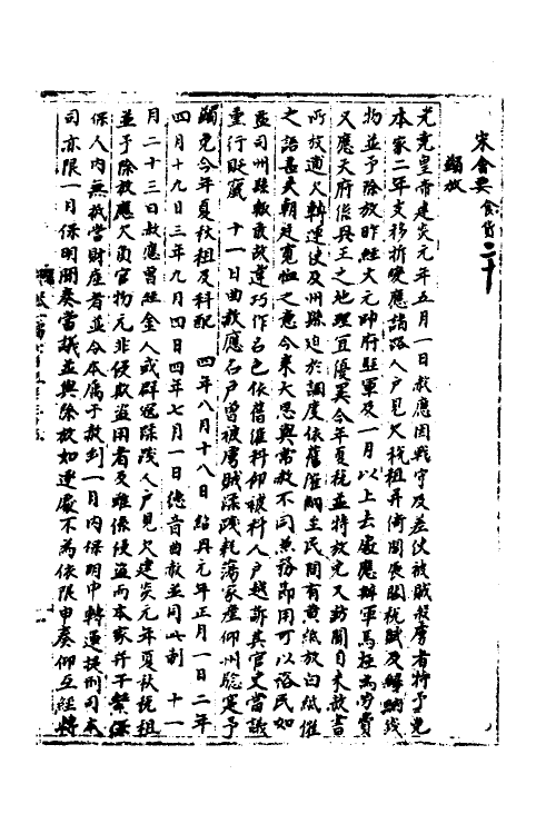 35847-宋会要一百八十四 (清)杨晨撰.pdf_第2页