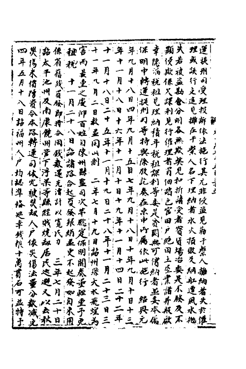 35847-宋会要一百八十四 (清)杨晨撰.pdf_第3页