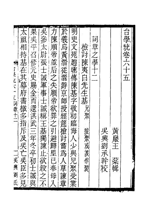 35390-台学统三十七 (清)王棻撰.pdf_第2页