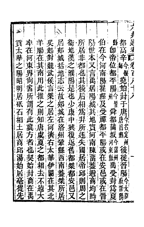 35646-六典通考九十五 (清)阎镇珩撰.pdf_第3页