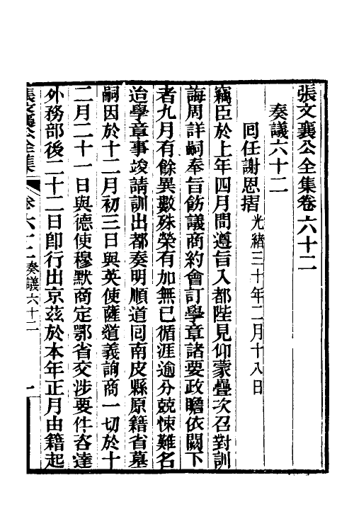 35065-张文襄公奏议三十二 (清)张之洞撰.pdf_第2页