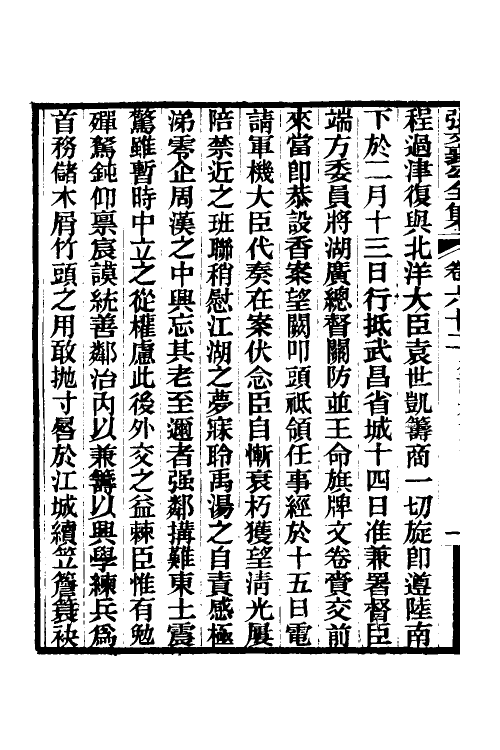 35065-张文襄公奏议三十二 (清)张之洞撰.pdf_第3页