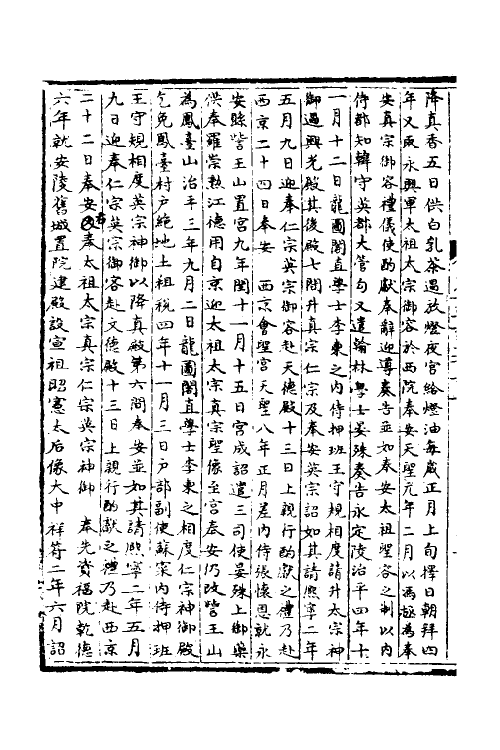 35900-宋会要十八 (清)杨晨撰.pdf_第3页