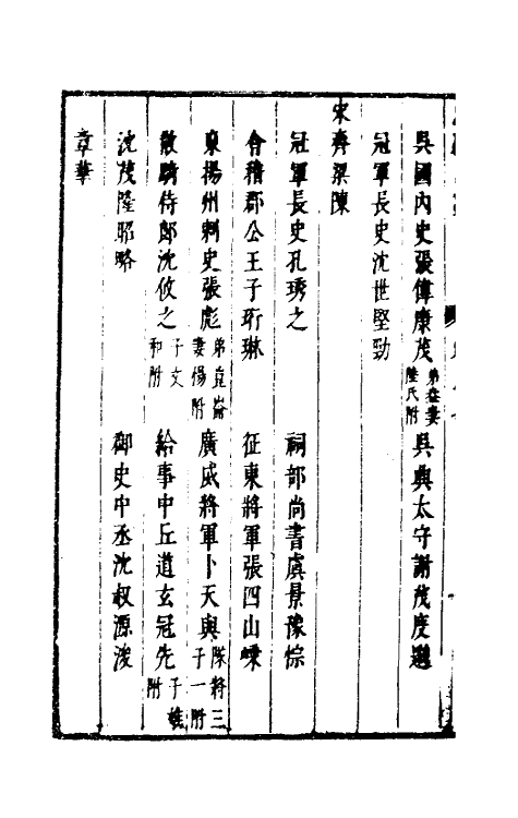 35300-两浙名贤录七 (明)徐象梅撰.pdf_第3页