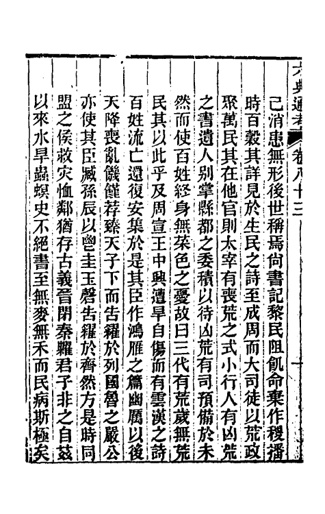 35636-六典通考四十三 (清)阎镇珩撰.pdf_第3页