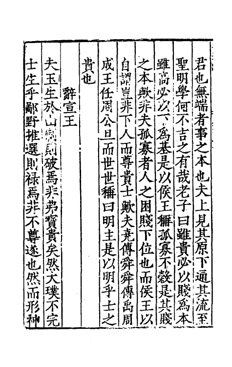 34252-秦汉书疏二 (明)吴国伦校.pdf_第3页