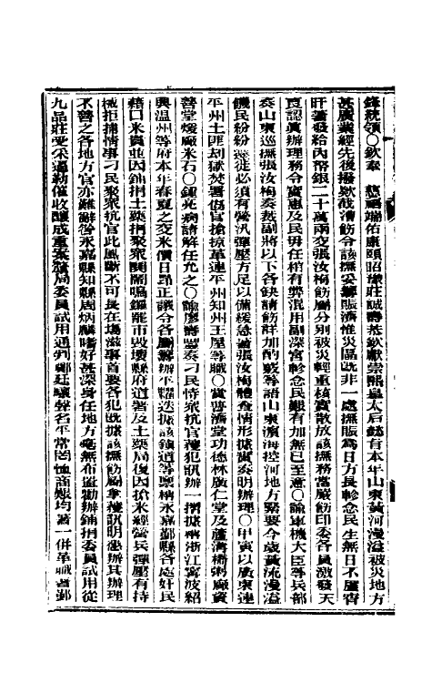 33656-东华续录七十二 (清)朱寿朋撰.pdf_第3页