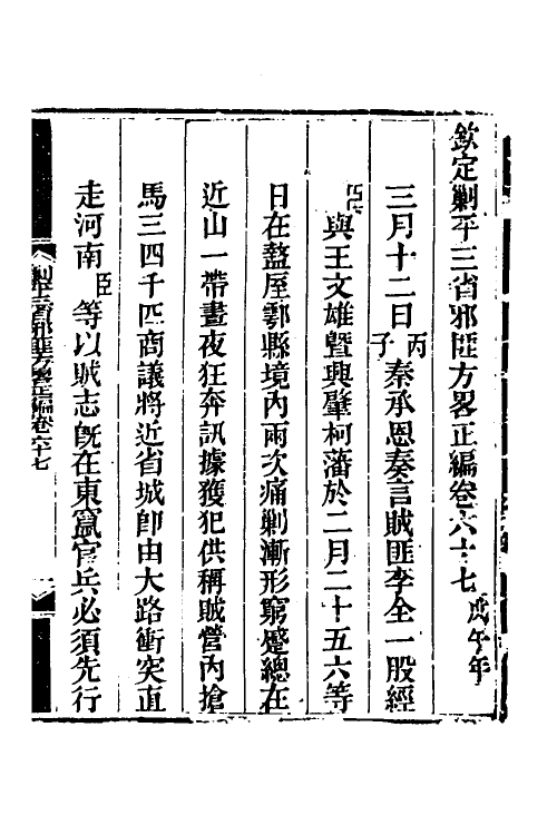 33892-钦定剿平三省邪匪方略五十四 (清)庆桂等撰.pdf_第2页