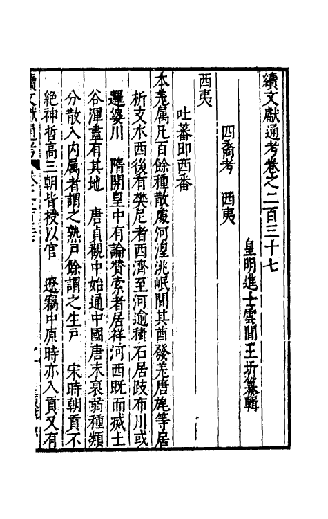 35766-续文献通考一百四十五 (明)王圻撰.pdf_第2页