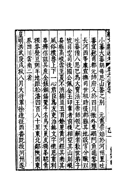 35766-续文献通考一百四十五 (明)王圻撰.pdf_第3页