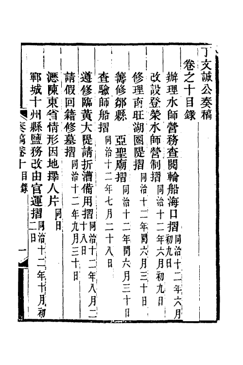 35041-丁文诚公奏稿十一 (清)丁宝桢撰.pdf_第2页