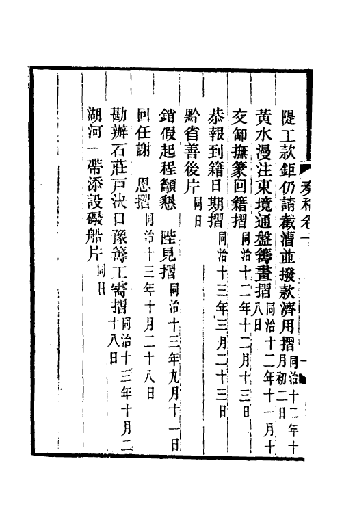 35041-丁文诚公奏稿十一 (清)丁宝桢撰.pdf_第3页