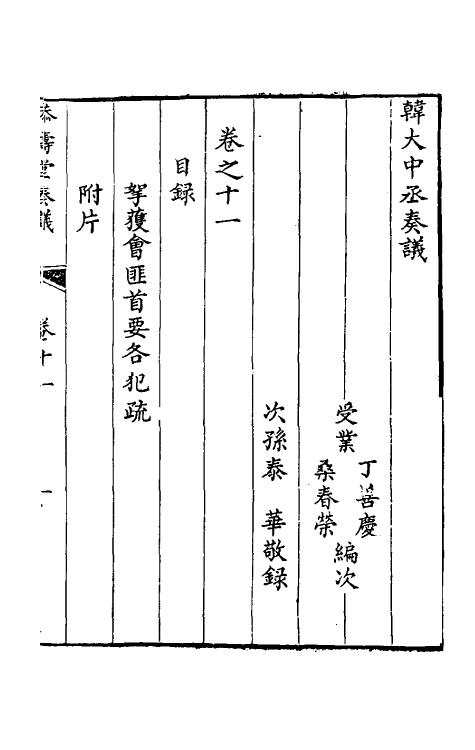 34789-韩大中丞奏议十一 (清)韩文绮撰.pdf_第2页