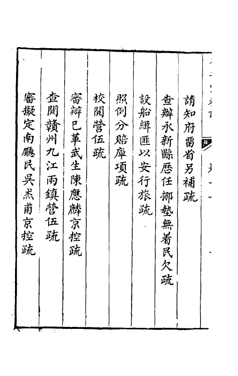 34789-韩大中丞奏议十一 (清)韩文绮撰.pdf_第3页