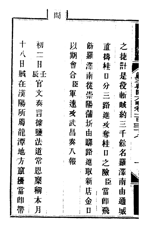 34098-钦定剿平粤匪方略一百十三 (清)奕欣等撰.pdf_第3页