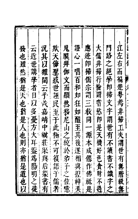 35249-[虫隹]闽源流录八 (清)张夏撰.pdf_第3页