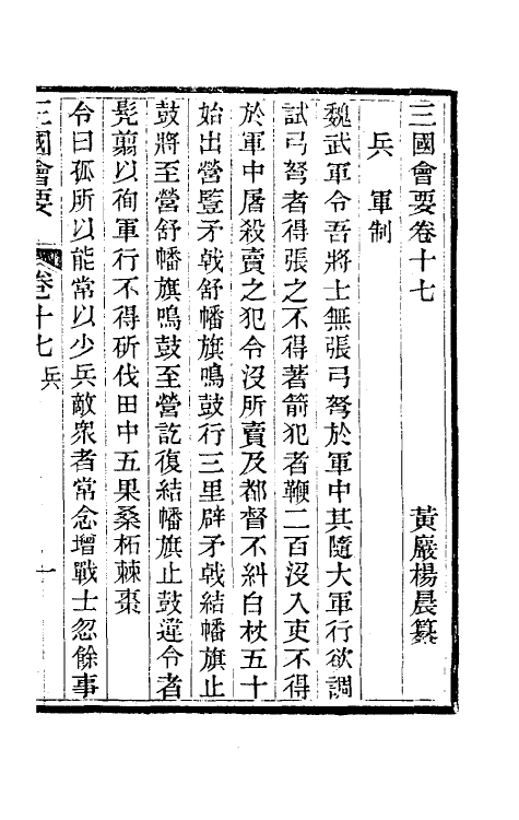 35827-三国会要七 (清)杨晨撰.pdf_第2页