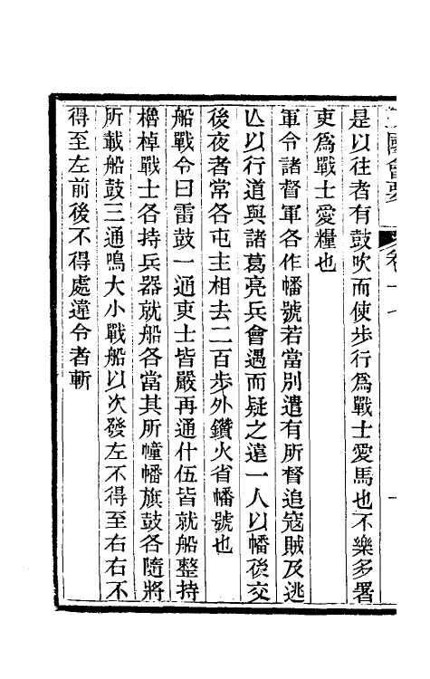 35827-三国会要七 (清)杨晨撰.pdf_第3页