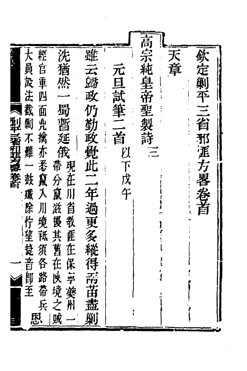 33688-钦定剿平三省邪匪方略三 (清)庆桂等撰.pdf_第2页