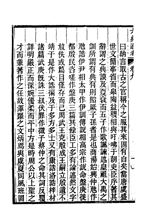 35587-六典通考六 (清)阎镇珩撰.pdf_第3页