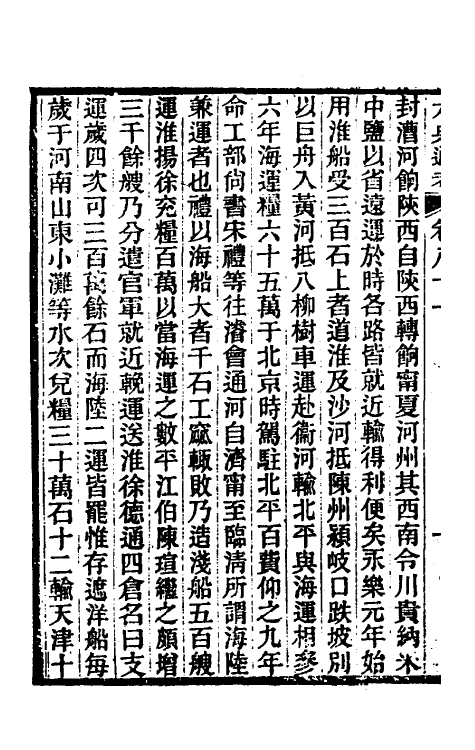 35632-六典通考四十二 (清)阎镇珩撰.pdf_第3页