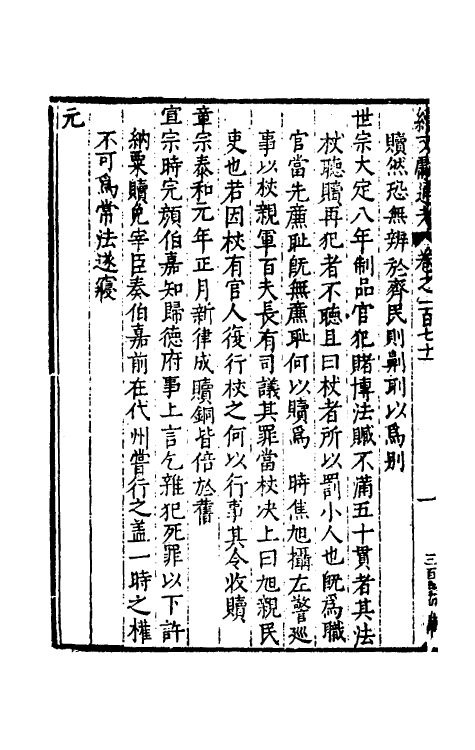 35785-续文献通考一百十 (明)王圻撰.pdf_第3页