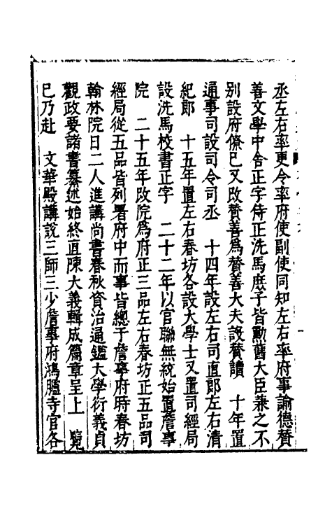 35752-续文献通考六十二 (明)王圻撰.pdf_第3页