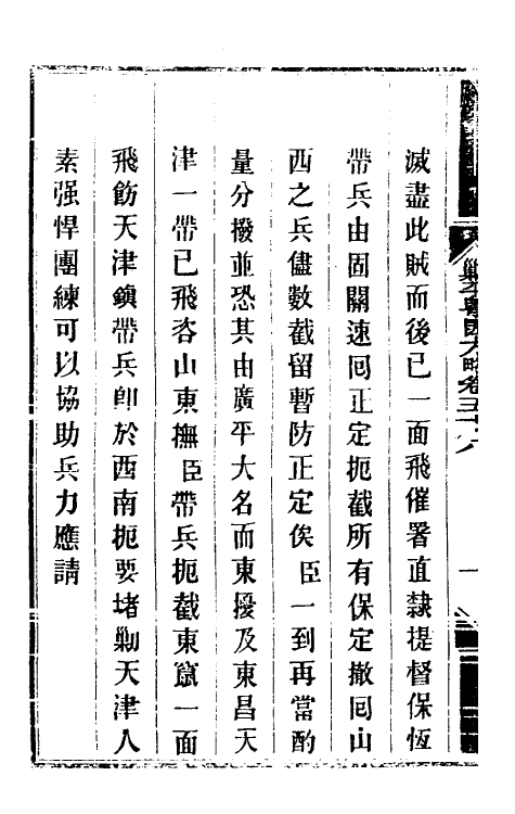 34137-钦定剿平粤匪方略五十一 (清)奕欣等撰.pdf_第3页