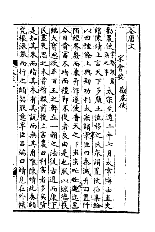 35965-宋会要九十四 (清)杨晨撰.pdf_第2页