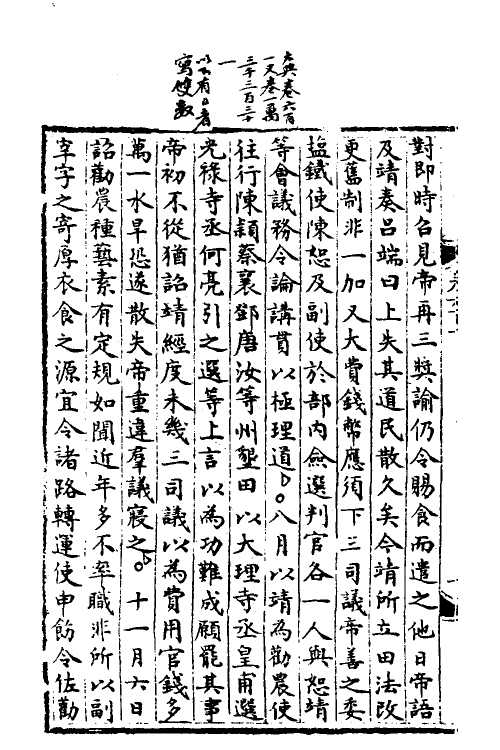 35965-宋会要九十四 (清)杨晨撰.pdf_第3页