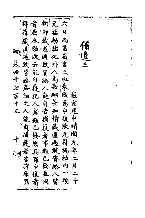 35987-宋会要二百十九 (清)杨晨撰.pdf_第2页