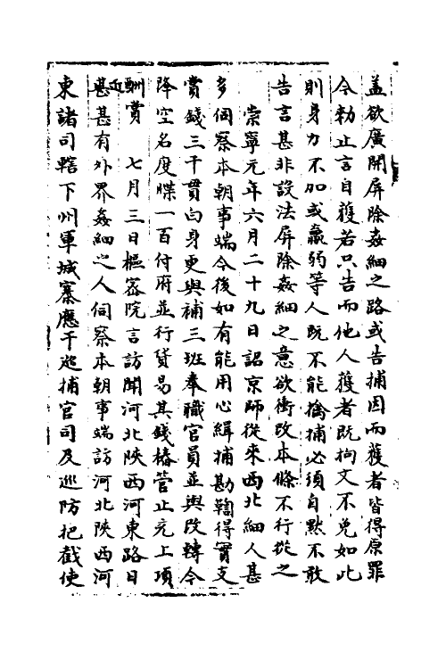 35987-宋会要二百十九 (清)杨晨撰.pdf_第3页