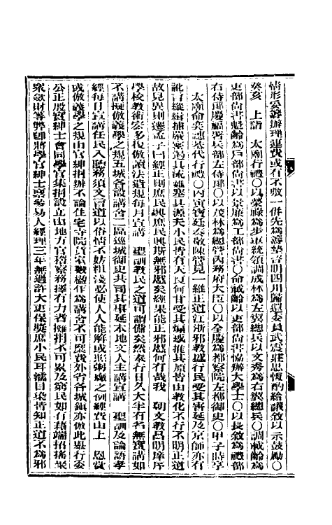 33602-东华续录七 (清)朱寿朋撰.pdf_第3页