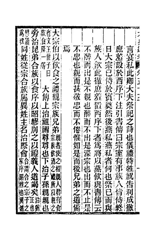 35576-六典通考二十八 (清)阎镇珩撰.pdf_第3页