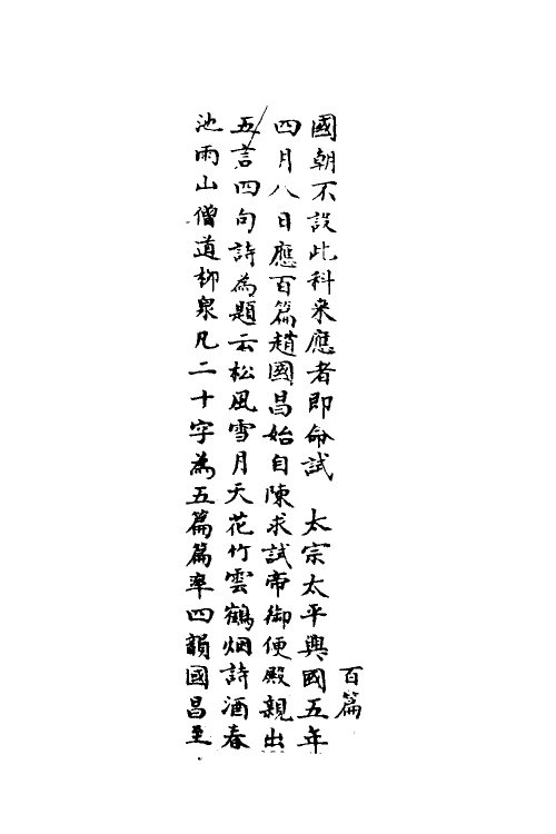 35882-宋会要一百三十三 (清)杨晨撰.pdf_第2页