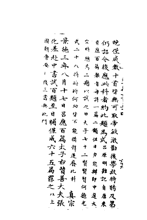 35882-宋会要一百三十三 (清)杨晨撰.pdf_第3页