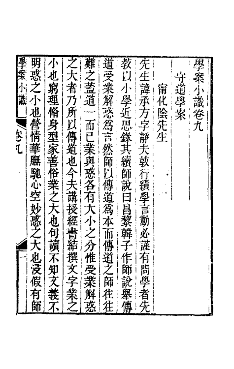 35264-学案小识八 (清)唐鉴撰.pdf_第3页