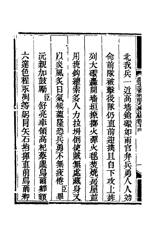 33732-钦定剿平三省邪匪方略十四 (清)庆桂等撰.pdf_第3页