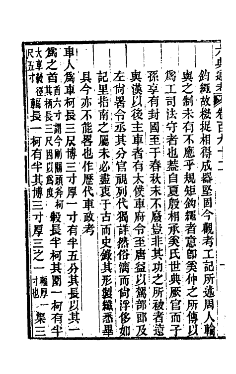 35654-六典通考九十七 (清)阎镇珩撰.pdf_第3页